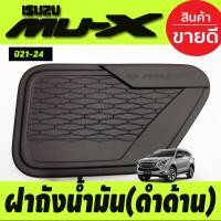 ราคา เบ้ารองมือ เบ้าเปิดประตู ถาดรองมือ ลายคาร์บอน 4 ชิ้น อีซูซุ มูเอ็กซ์ Isuzu Mu x Mux 2021 2022 2023 2024 2025 A (18735425678)
