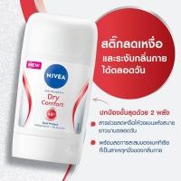 ราคา นีเวีย สติ๊ก ดราย คอมฟอร์ท 50 มล NIVEA ของแท้100 (21375974928)