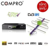 ราคา กล่องรับสัญญาน ดิจิตอล compro T2B TD 14E เสารับสัญญานทีวี ดิจิตอล แถมฟรี สายยาว 10 เมตร (432510081)