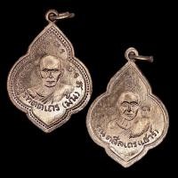 ราคา เหรียญหลวงปู่มั่น หลวงพ่อเสาร์ ปี 2510 วัดธรรมมงคล (21102203684)