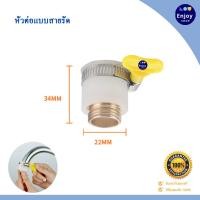 ราคา และอะไหล่กรองน้ำ eSpring หัวต่ออเนกประสงค์แบบสายรัด Universal Adapter อุปกรณ์ ของแท้จากช็อปไทย (21223820122)