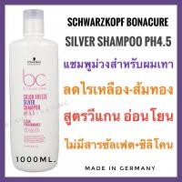 ราคา Schwarzkopf Bonacure Color Freeze Silver Shampoo 1000ml ชวาร์สคอฟ ซิลเวอร์ แชมพู 1000ml (16357945721)
