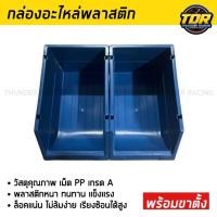 ราคา 12ใบ กล่องอะไหล่ พลาสติก กล่องใส่อะไหล่ กล่องจัดระเบียบ กล่องใส่อุปกรณ์เครื่องมือ กล่องเก็บอะไหล่ กล่องอะไหล่พลาสติก กล่องเก็บเครื่อ (21029808089)