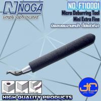 ราคา Noga ชุดมีดลบคมงานหนักสำหรับรูขนาดเล็ก 1 5มิล ใช้แล้วทิ้ง รุ่น FT10001 Micro Deburring Tool No FT10001 (7613180495)