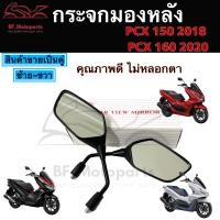 ราคา 109 กระจก PCX ไม่หลอกตา กระจกมองหลัง PCX 160 PCX 150 กระจก พร้อมข้อต่อ CLICK 125 CLICK 150 i 2018 กระจกมองข้าง ขายเป (18754178422)