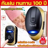 ราคา คุณภาพเยอรมันกันน้ำและกันตก กริ่งประตูไร้สาย ออดไร้สาย ทะลุทะลวงสุดๆ กริ่งประตู ระดับเสียง 4 ระดับพร้อมปิดเสียงจะไม่รบกวนทารก 32ริงโทน เสียงดังชัดเจน ติดตั้งง่ายไม่ต้องเดินสายไฟให้ยุ่งยาก สำหรับ บ้าน 