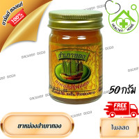 ราคา ยาหม่องสำเภาทอง 50กรัม ไพลสด สำเภาทอง ยาหม่องสมุนไพร สูตรร้อน จาก HEALTHY HOME (21373005351)