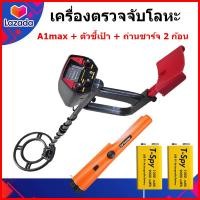 ราคา เครื่องตรวจจับโลหะ เครื่องหาทองราคาถูก A1 Max เครื่องตรวจจับโลหะใต้ดิน เครื่องหาสมบัติสำหรับผู้เริ่มต้น Metal detectorคู่มือไทยร้านอยู่ในไทย (12923425206)