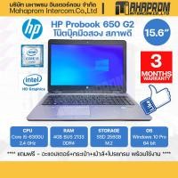 ราคา โน๊ตบุ๊ค Notebook HP ProBook 650 G2 Intel Core i5 Gen 6 Ram 4GB SSD 256GB สภาพดี ปรับแต่ง มือสอง (17456805320)