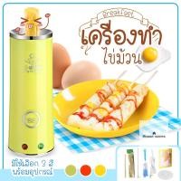 ราคา เครื่องทำไข่ม้วน เครื่องม้วนไข่ เมนูไข่ อาหารเช้า ที่ทำไข่ม้วน เครื่องทำไข่ม้วนญี่ปุ่น (18214111111)
