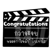 ราคา พัดป้ายพร๊อพ พัดป้ายข้อความ พัดป้ายคำพูด พัดถือถ่ายรูป รับปริญญา ปัจฉิม ของขวัญรับปริญญา ของขวัญปัจฉิม พร้อมส่งv1 (12461856478)