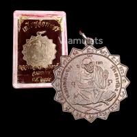 ราคา เหรียญหลวงพ่อแช่ม เหรียญจักรเพชรวัดตาก้อง ปี 2484 (14368334724)