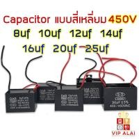 ราคา คาปาซิเตอร์ Capacitor พัดลม 8uf 10uf 12uf 14uf 20uf 450V สี่เหลี่ยม ตัวใหญ่ อะไหล่พัดลม แคปพัดลม อุปกรณ์สำหรับพัดลม (7481485613)