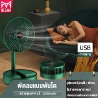 ราคา พัดลมแบบพับได้ พัดลมพกพาชาร์จ พัดลม หมุนได้ 270 องศา พกพา3 ระดับลมแรงสุดๆไร้เสียงรบกวน พับเก็บได้ พัดลมเล็กมินิพัดลมพกพาพัดลมพกพาแคมป์ พัดลมแบบชาจแบตพัดลมไร้สายพัดลมชาร์จแบตพัดลมพกพาชาตไฟพัดลมมือถือพ 