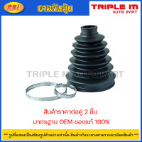 ราคา RBI 1คู่ ยางกันฝุ่นเพลา ใน Nissan Teana J32 ปี08 13 กันฝุ่นเพลาใน กันฝุ่นเพลา ยางกันฝุ่นเพลาขับ 39741 AV927 39741 AV928 N17J32IZ (20724858829)