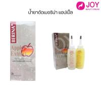 ราคา น้ำยาดัดผมเบอริน่า Permanent Wave ดัดเขียว Apple Extract ดัดแอปเปิ้ล (20972052512)