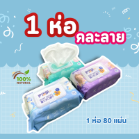 ราคา BABY WIPES ทิชชู่เปียก 80 แผ่น ทิชชู่ เปียกเด็ก กระดาษทิชชู่เปียก ผ้าทำความสะอาด กระเช็ดดาษชำระ ใช้ได้ทุกวัย (20495863395)