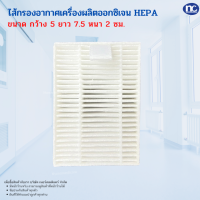 ราคา ไส้กรองอากาศเครื่องผลิตออกซิเจน Hepa nc แผ่นกรองฝุ่น พร้อมส่ง จากประเทศไทย (21021798185)
