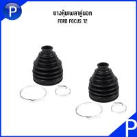 ราคา FORD FOCUS 12 ยางหุ้มเพลาคู่นอก ยางหุ้มเพลาคู่ใน ซ้าย ขวา แบรนด์ I R ฟอร์ด โฟกัส ยางหุ้มเพลา ยางกันฝุ่น IR0295BV6Z3A IR0296BV6Z3A (19481045389)