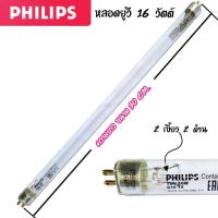 ราคา หลอด UV TUV รุ่น PHILIPS 2 เขี้ยว 2 ด้าน มีถึง 6 ตัวเลือก 9WAREE (12783433112)