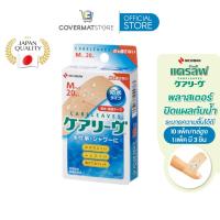ราคา กล่อง Nichiban Careleaves Waterproof แคร์ลีฟ plaster พลาสเตอร์ เทปปิดแผล กันน้ำ สีเนื้อ ติดเเน่น กระชับผิวหนัง 1 ซอง 3 ชิ้น 1กล่อง 10ซอง (21399662834)