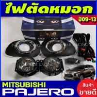 ราคา ไฟ ตัด หมอกปาเจโร่ ไฟสปอร์ตไลท์ MITSUBISHI PAJERO 2009 2010 2011 2012 2013 มิตซูบิชิ ปาเจโร่ (385969487)