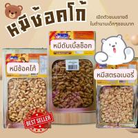 ราคา VFOODS วีฟู้ดส์ บิสกิตหมีสอดไส้ครีมรสชอคโกแลต ขนมปี๊บหมีช็อคโก้ เเบ่งขาย 500 1000g ขนมอร่อยๆๆถูกๆ ขนมกินเล่น ขนมที่ดังในtiktok ขนมปี๊บส่งฟรี ขนมส่งฟรี ขนมปี๊บหมี ขนมหมีช็อค (21217218240)