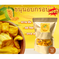 ราคา ขนุนอบกรอบ เกรด AA ขนาด 250กรัม ถุงใหญ่ กรอบอร่อย ไม่ปรุงแต่ง เคี้ยวเพลิน (21366346829)