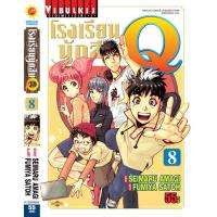 ราคา โรงเรียนนักสืบ Q เล่ม 8 (19012293440)