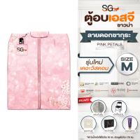 ราคา ตู้อบเอสจี SG รุ่นเดอะวิสดอม 2024 ตู้อบอินฟราเรด ตู้อบซาวน่า ตู้อบ ตู้อบอินฟาเรด ตู้อบสมุนไพร Size M ลายซากุระ (21382406263)