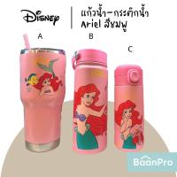 ราคา แก้วน้ำแอเรียล Ariel The Little Mermaid แก้ว Tumbler กระติกน้ำ (19823946633)