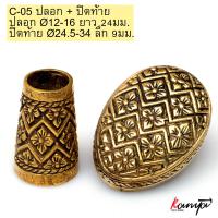 ราคา ปลอกคอมีด คอกั่นมีด ปลอกคอมีดทองเหลือง ปลอกคอทองเหลือง คอกั่นทองเหลือง ปอกคอมีด ปลอกมีด ปลอกมีดเหน็บ ปลอกรัดมีด (20258697103)