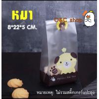 ราคา ถุงซีลขยายข้าง ถุงใส แพค50ใบ มี2ขนาด ถุงใส่คุกกี้ ถุงขนม ถุงลายน่ารักๆ ถุงใส่ของ ถุงพลาสติกใส ถุงจีบขยายข้าง ถุงหูกระต่าย ถุงผูก (21310259423)