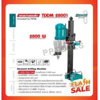 ราคา TOTAL แท่นสว่านคอนลิ่ง แท่นเจาะคอนกรีต ขนาด 2800 วัตต์ รุ่น TDDM 28001 Diamond Drilling Machiner เครื่องเจาะคอนกรีต แท่นเจาะคอนกรีต สว่านคอริ่ง (16275083031)