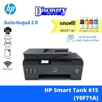 ราคา เครื่องพิมพ์ HP Smart Tank 615 Wireless All in One เครื่องปริ้นเตอร์ (21152454817)