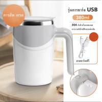 ราคา โนมัติ แก้วน้ำอัตโนมัติ AUTO STIRRING MUG แก้วปั่นพกพา ขนาด แก้วปั่นไฟฟ้า แก้วปั่นอัตโนมัติ แก้วปั่นน้ำผลไม้ แก้วปั่นชงกาแฟ 380ml (21260536335)