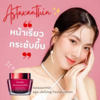 ราคา ส่งฟรี ครีมสาหร่ายแดง แอสตาแซนธิน Astaxanthin Cream กิฟฟารีu GIffarine สูตรเข้มข้นพิเศษ (21235245726)