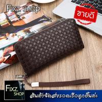 ราคา FixzShop LWP4 C กระเป๋าสตางค์ กระเป๋าสตางค์ผช Crush wallet กระเป๋าคลัชผู้ชาย กระเป๋าหนัง กระเป๋าผู้ชาย กระเป๋าใบยาว กระเป๋าเงิน กระเป๋าใส่บัตร (17195308499)