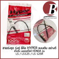 ราคา สายเร่ง สายคันเร่งคูj ชุด สำหรับ มอเตอร์ไซค์ HONDA รุ่น LS LS125 LS125r BEAT แอลเอ็ส บีท ตรงรุ่น เดิม อย่างดี (21005420744)