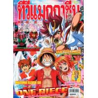 ราคา ทีวีแมกกาซีนการ์ตูน เล่ม 241 (7759234695)
