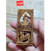 ราคา เครื่องรางหลวงพ่อเดิม ง แท้เก่าๆๆๆ (21365135596)