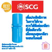 ราคา PVC SCG ข้อต่อตรงเกลียวใน หนา ฟ้า และ ข้อต่อตรงเกลียวนอก หนา ฟ้า มีขนาด 1 2 นิ้ว ถึง 4 นิ้ว ตราช้าง SCG แบบหนา ส่งด่วน (13908595453)