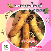 ราคา มะขามหวานพันธุ์สีชมพู แบบขาหมู เกิ้ม รสชาติหวานอมเปรี้ยว อร่อย ไม่มีเชื้อรา ตัดสดๆจากสวน ทุกวัน แพ็คถุงละ 1 กิโล มะขามหวาน (21397562043)