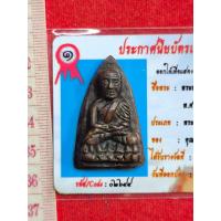 ราคา หลวงปู่ทวดวัดช้างให้หลังเตารีดเนื้อนวะ พร้อมกิตติบัตรเกียรตินิยมรางวัลที่ 1 (21018978052)