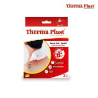 ราคา Thermaplast กล่อง 3 ชิ้น แผ่นประคบร้อน แบบไม่ใช้ไฟฟ้า เทอร์มาพลาสท์ คอ บ่า หลัง Gohealthy (14020678719)