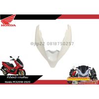 ราคา แผ่นปิดด้านหน้า Pcx150 2018 2020 งานเทียม คิ้วไฟหน้า HMA เทียม Pcx150 สีตามรุ่น แดง ดำ ขาว น้ำเงิน เทา (21258445104)