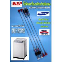 ราคา สปริงโช๊คเครื่องซักผ้าซัมซุงSAMSUNGรุ่น WA10F5S3QRWA10G9WA10GPWA10J5710SWA10J5713SWA10W9WA11F5S3QRWA11G9WA11GPWA11W9WA11WPWA12G9WA12GPWA12W9WA12WPWA80M5100WA85F5S3QRWA85J5711SWA90F5S3QRWA90F5S5QWWA90J