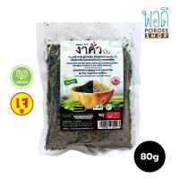 ราคา บ้านไทยทิพย์ งาดำคั่วป่น 80 กรัม (963012852)