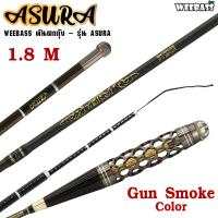 ราคา อุปกรณ์ตกปลา WEEBASS คันตกกุ้ง รุ่น ASURA คันตกกุ้ง คันเบ็ดตกกุ้ง (3362222792)