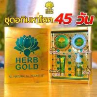 ราคา Herb gold เชตอภิมหาโชค (17482560011)